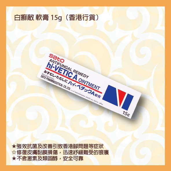 sato_ hi-VETIC_A_Ointment_2.png